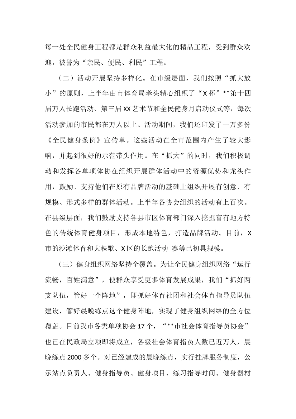 某市体育强市建设工作思路汇报.docx_第2页