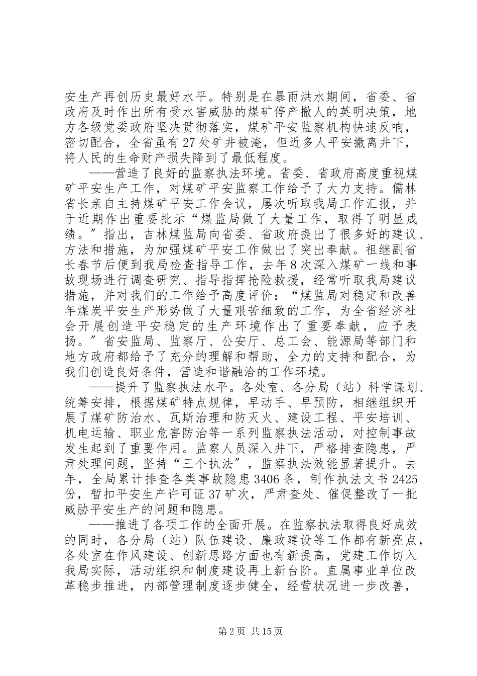 2023年煤矿安全监察会议领导致辞.docx_第2页