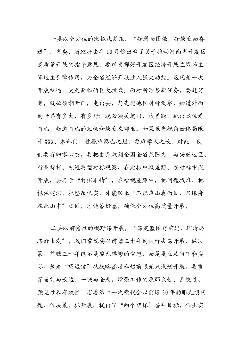 2023年在全区“能力作风建设年”活动推进会上的讲话.docx_第2页