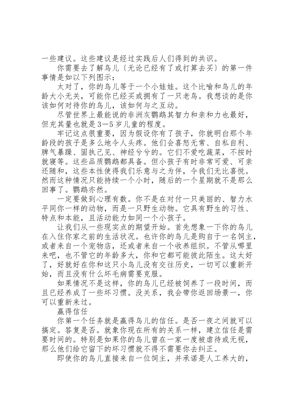 2023年《圣诞鹦鹉》读后感.doc_第2页