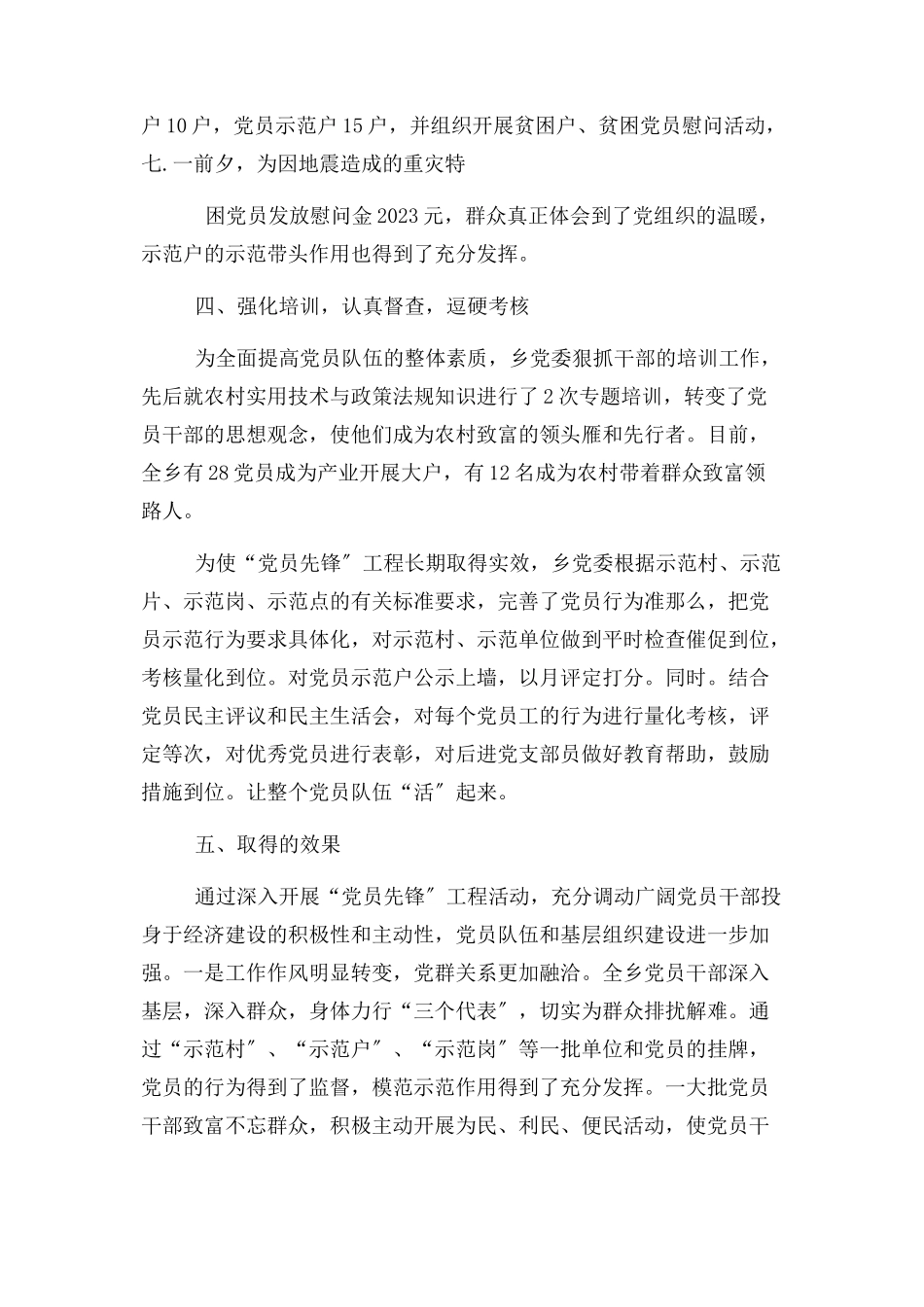 2023年党员先锋工程活动总结.docx_第3页