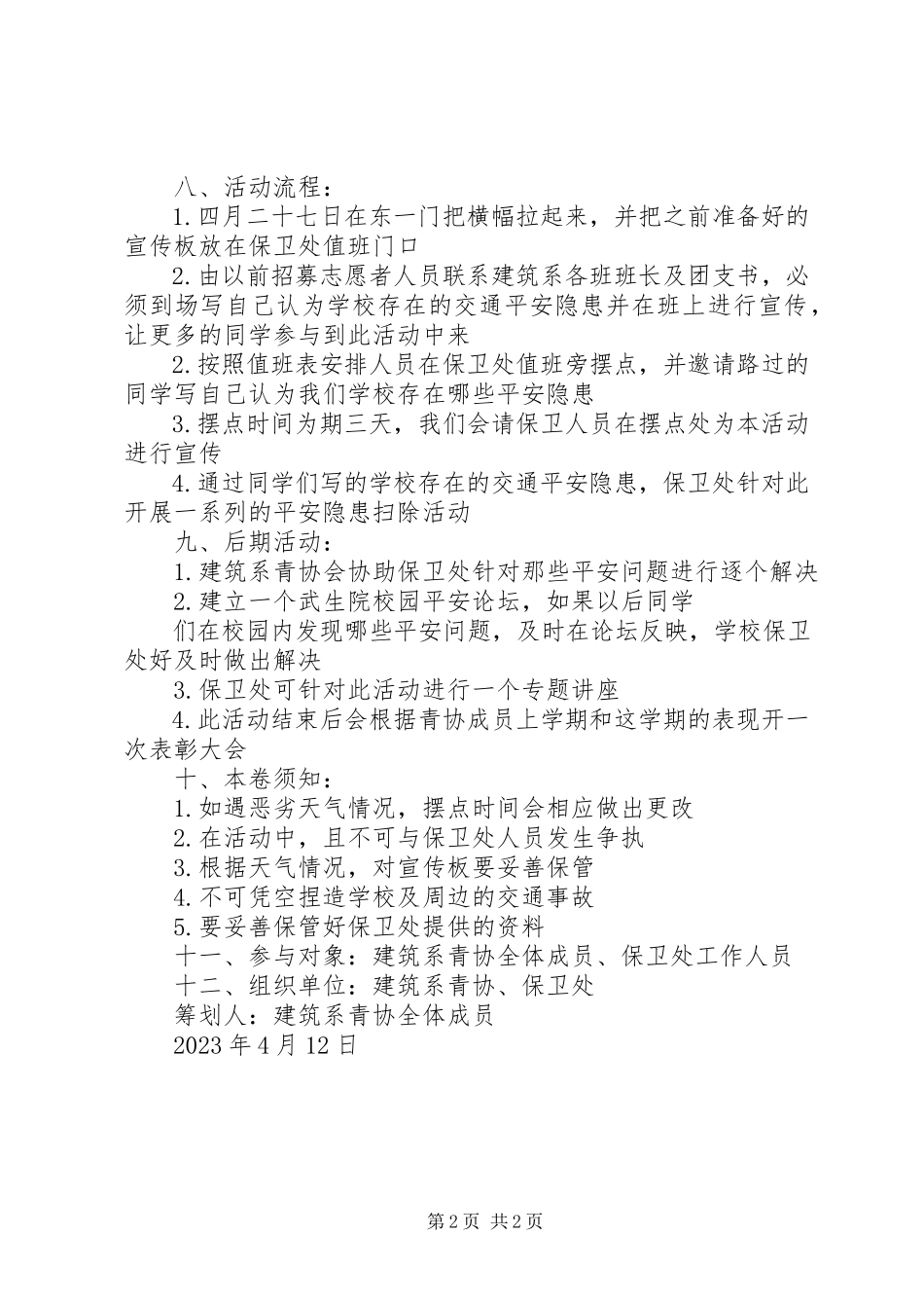2023年学校关于全国交通安全反思日活动方案.docx_第2页