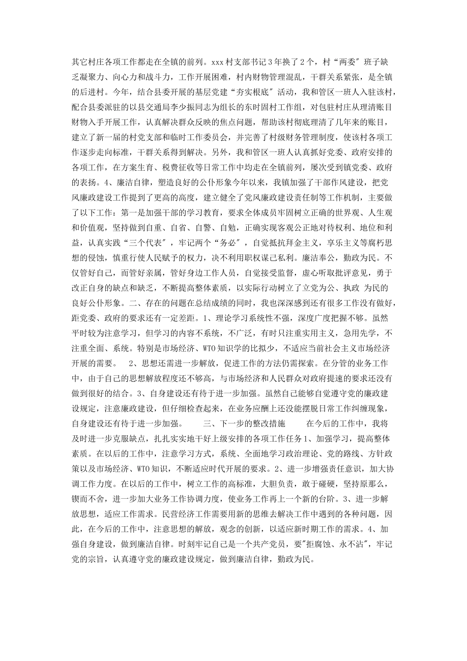 2023年民营经济发展表态发言镇民营经济发展中心主任在民主生活会上的发言材料.docx_第2页