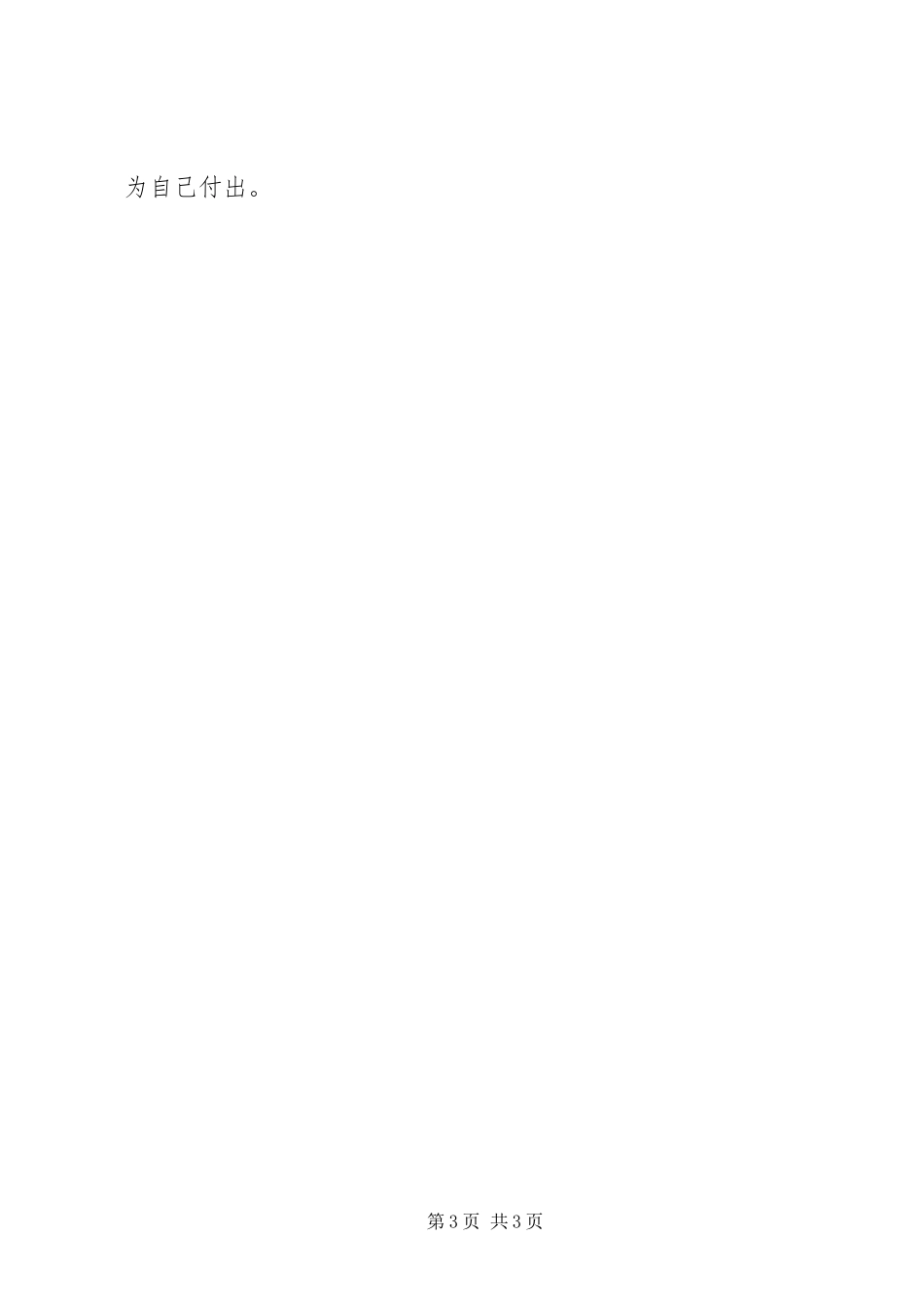 2023年应届毕业生王佳辉的求职故事.docx_第3页