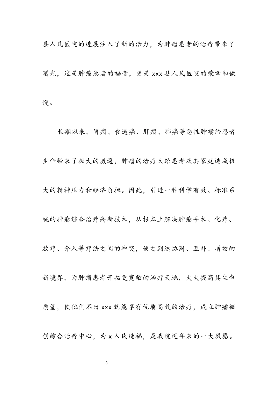 2023年医院中心开业典礼致辞.docx_第3页