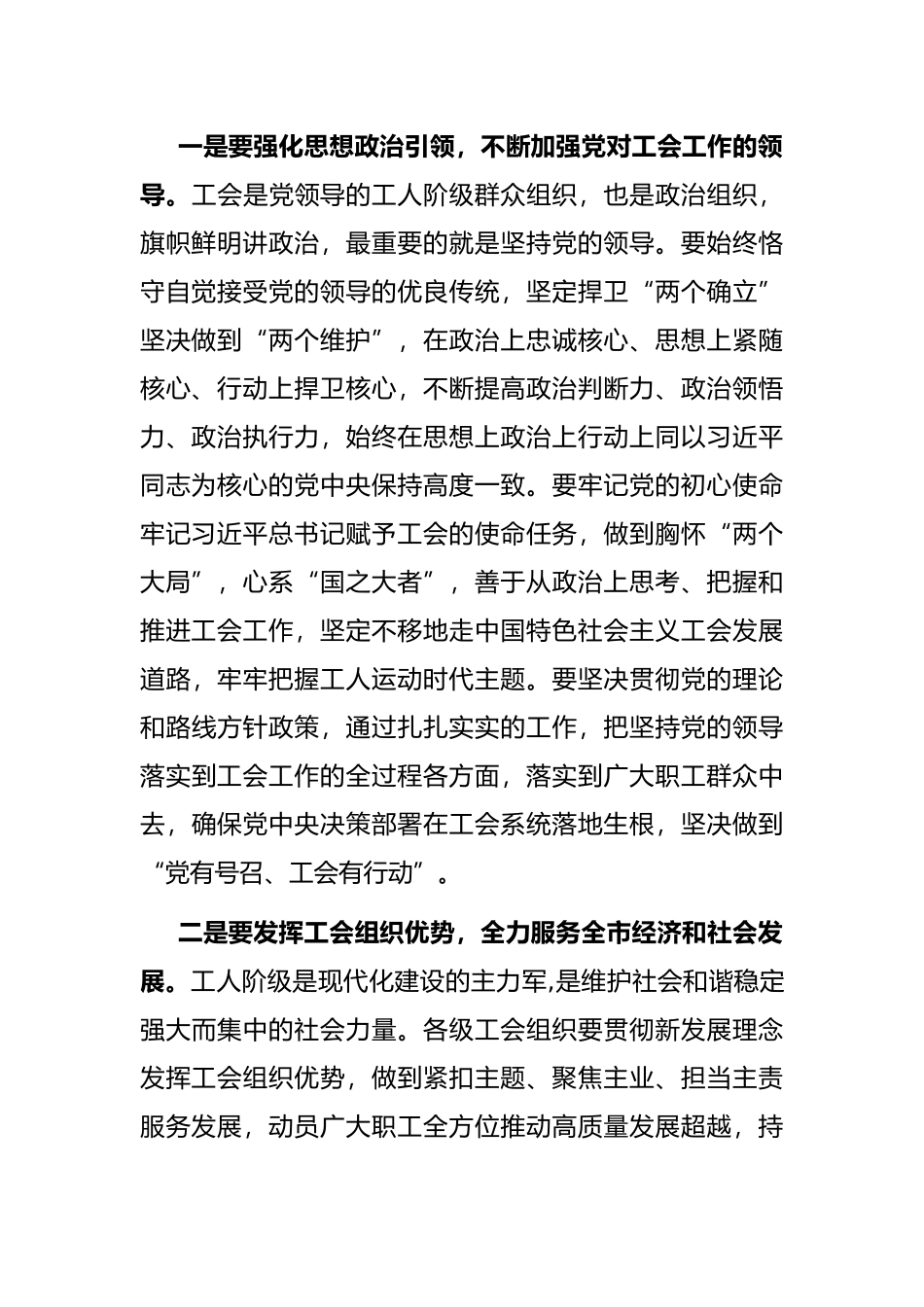 在2022年市政府与市总工会联席会议上的讲话.docx_第2页