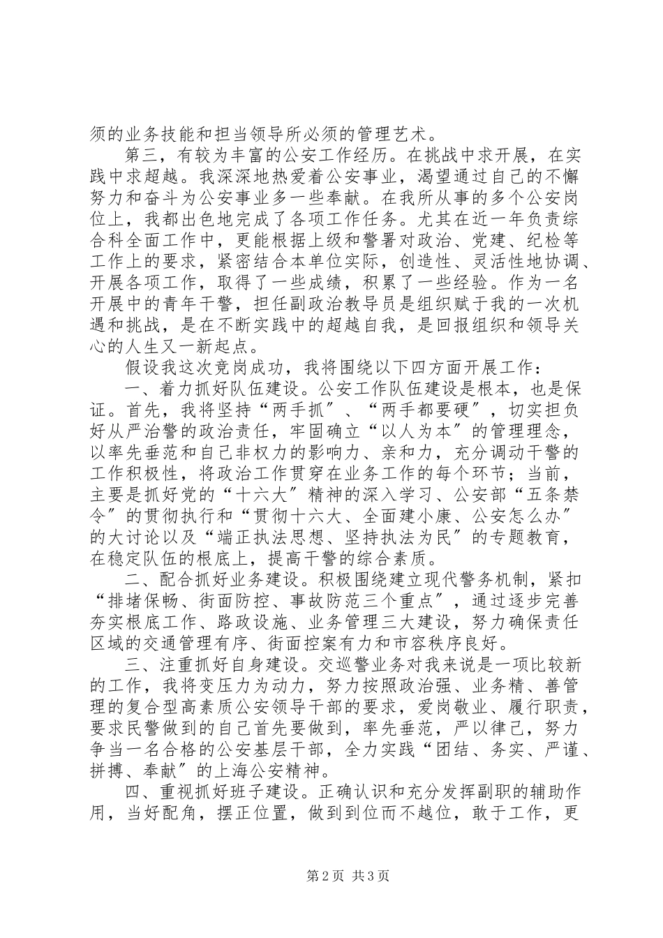 2023年公安交警竞职演讲.docx_第2页