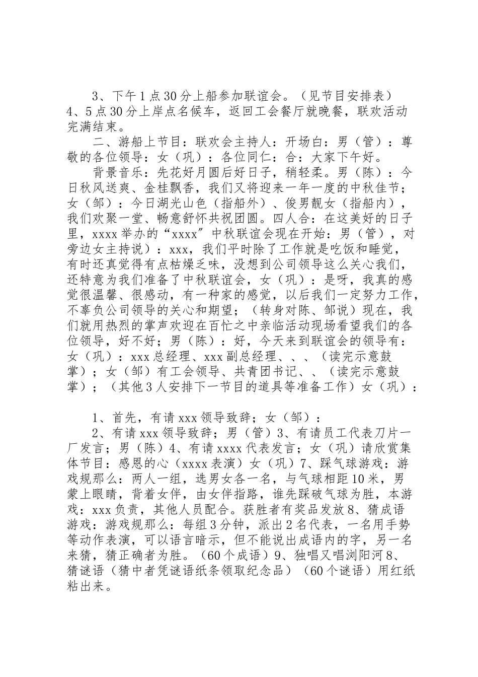 2023年中秋节活动方案 6.doc_第2页