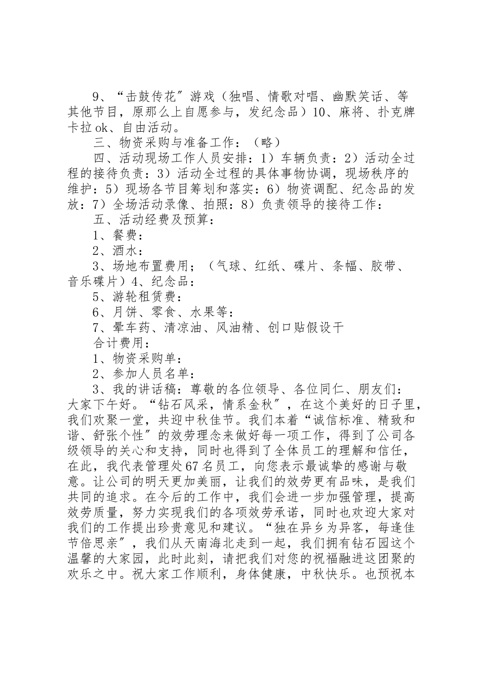 2023年中秋节活动方案 6.doc_第3页