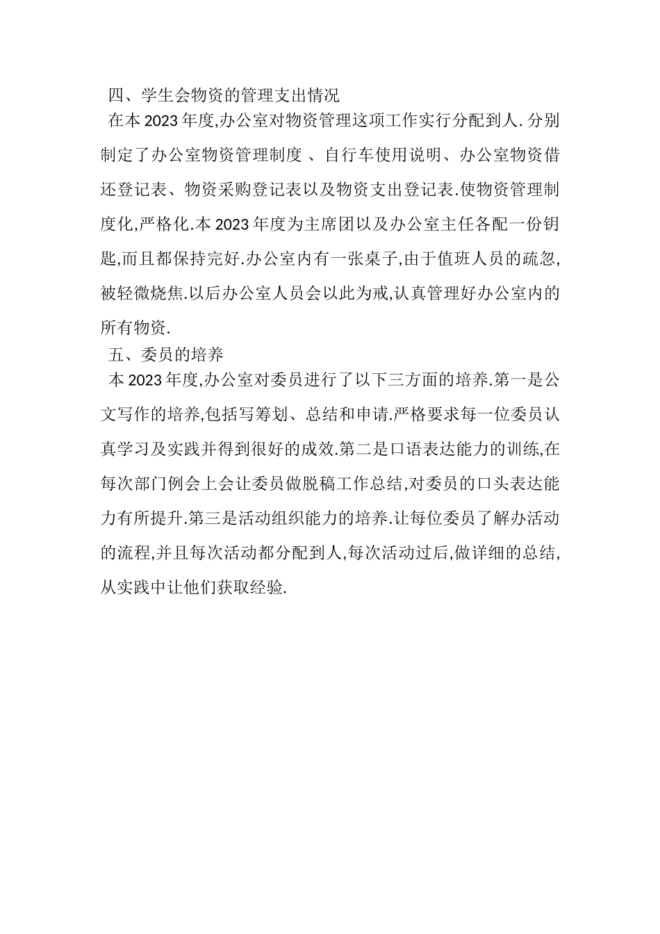 2023年校学生会办公室年度工作总结范文.doc_第2页