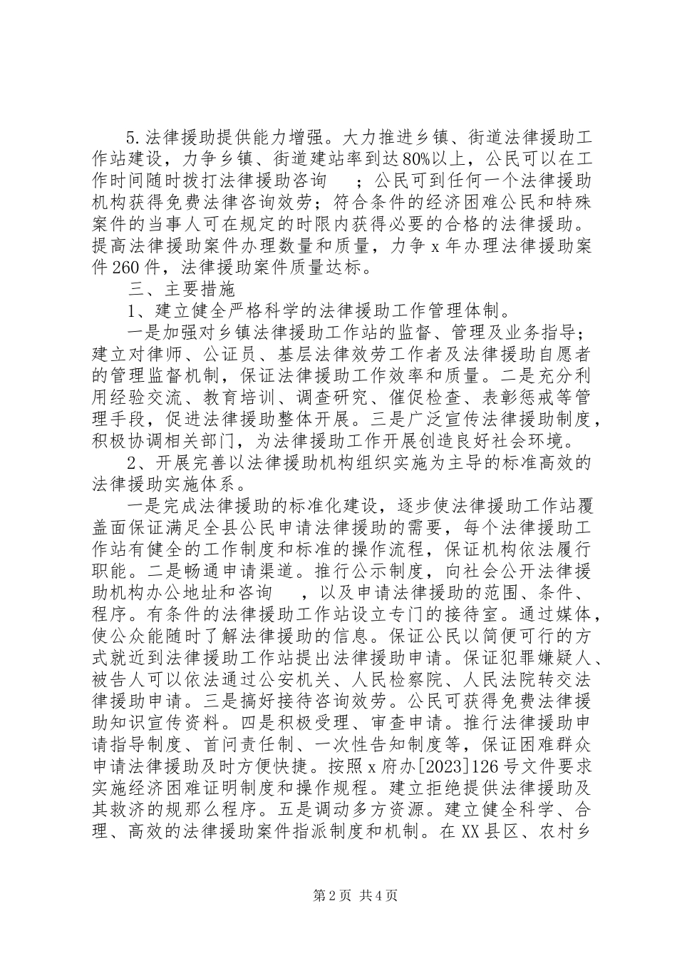 2023年司法局县委法律援助工作意见.docx_第2页