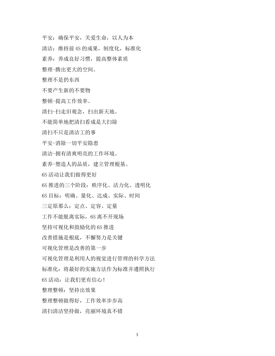 2023年6s口号大全.docx_第3页