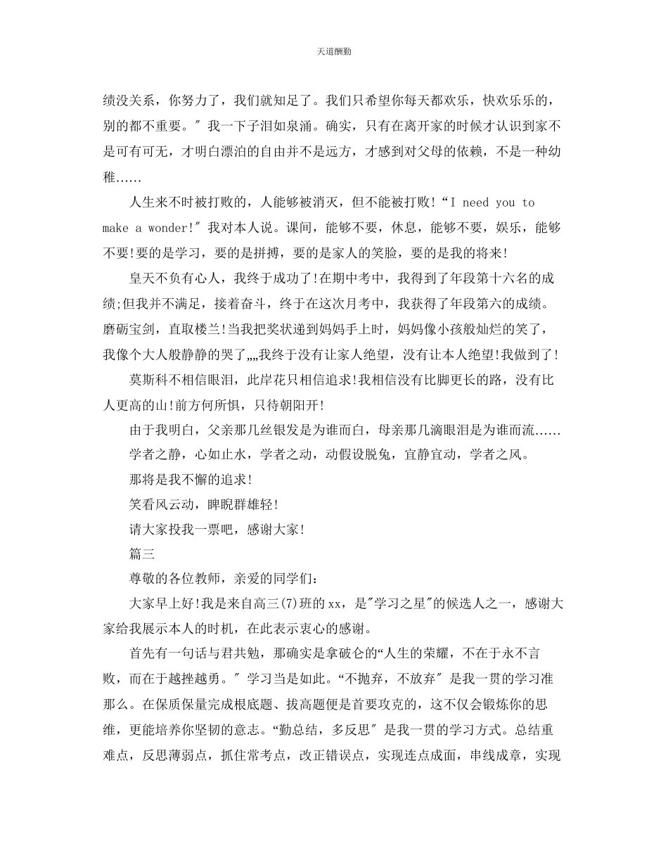 2023年学生竞选学习之星演讲稿5篇.docx_第3页