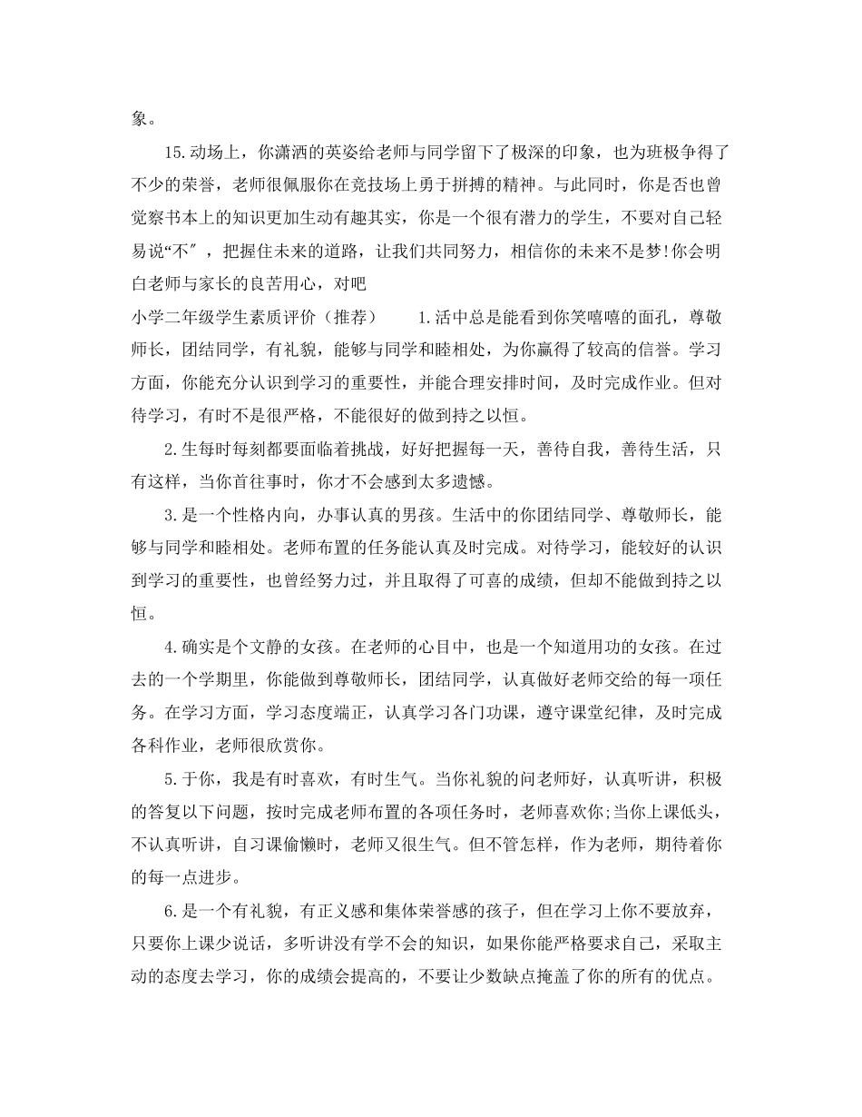 2023年小学二年级学生素质评价.docx_第3页