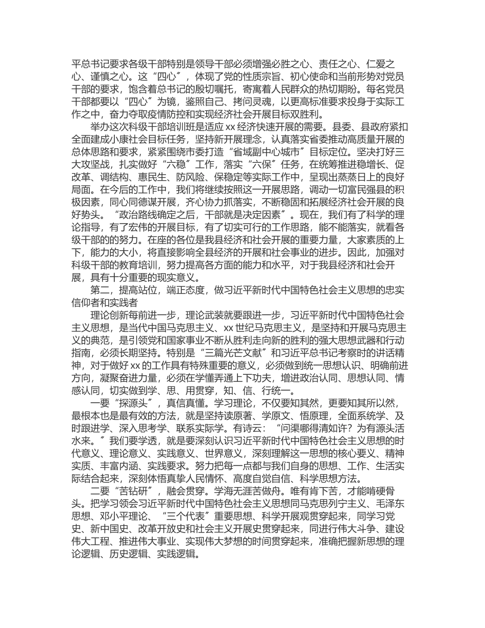2023年在2023年科级干部理论进修班开班仪式上的讲话.docx_第2页