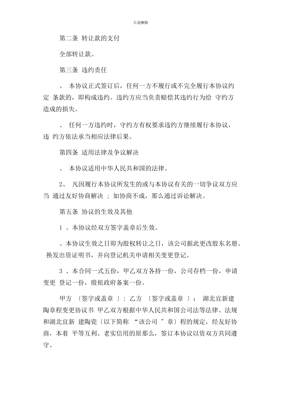 2023年股东退股协议书范本范文.docx_第3页
