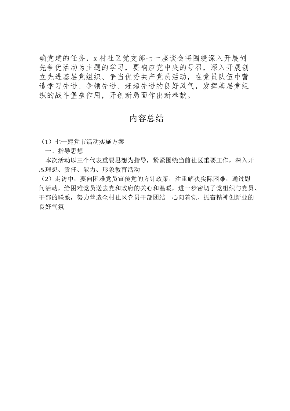 2023年七一建党节活动实施方案 .doc_第2页