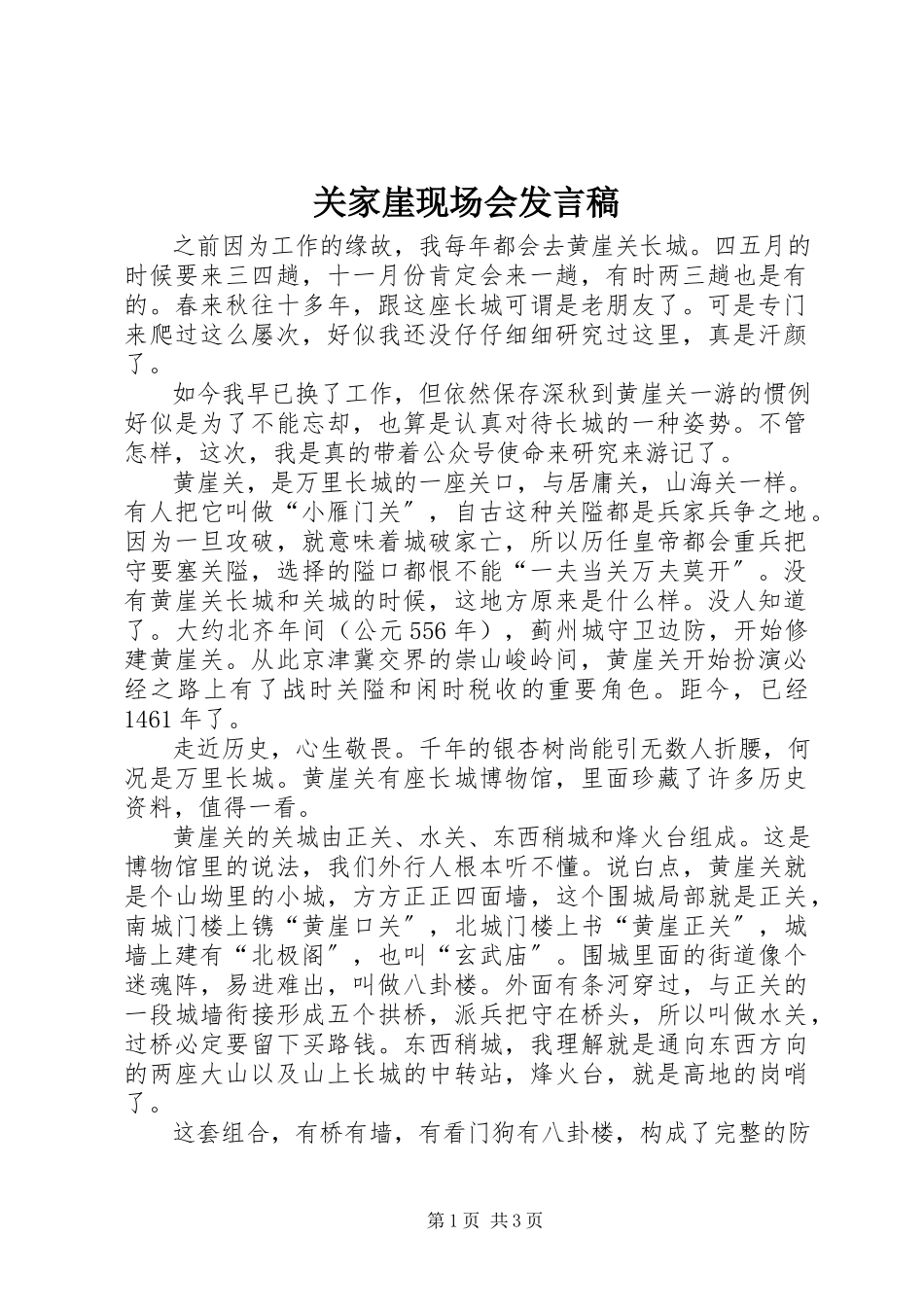2023年关家崖现场会讲话稿.docx_第1页