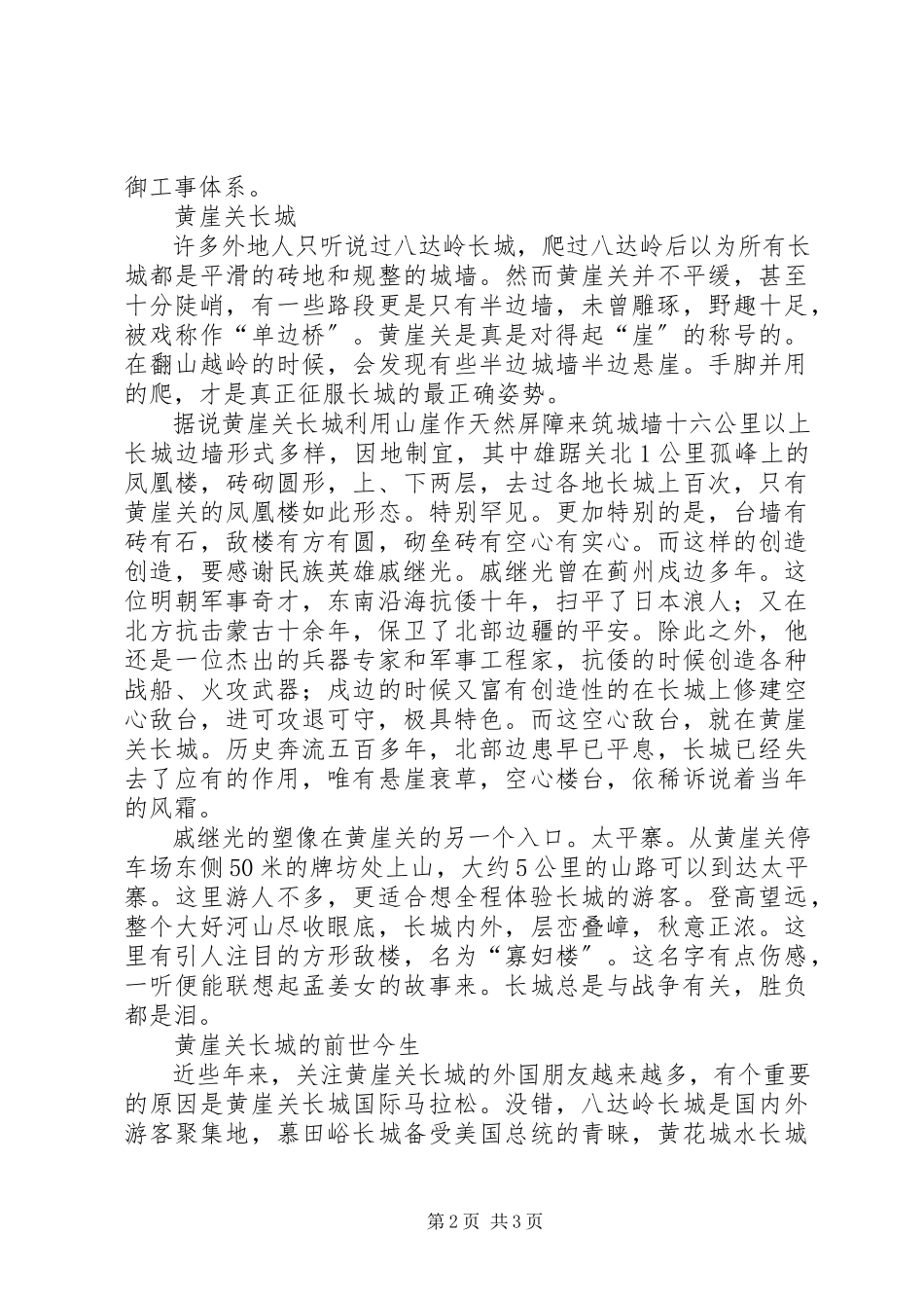 2023年关家崖现场会讲话稿.docx_第2页