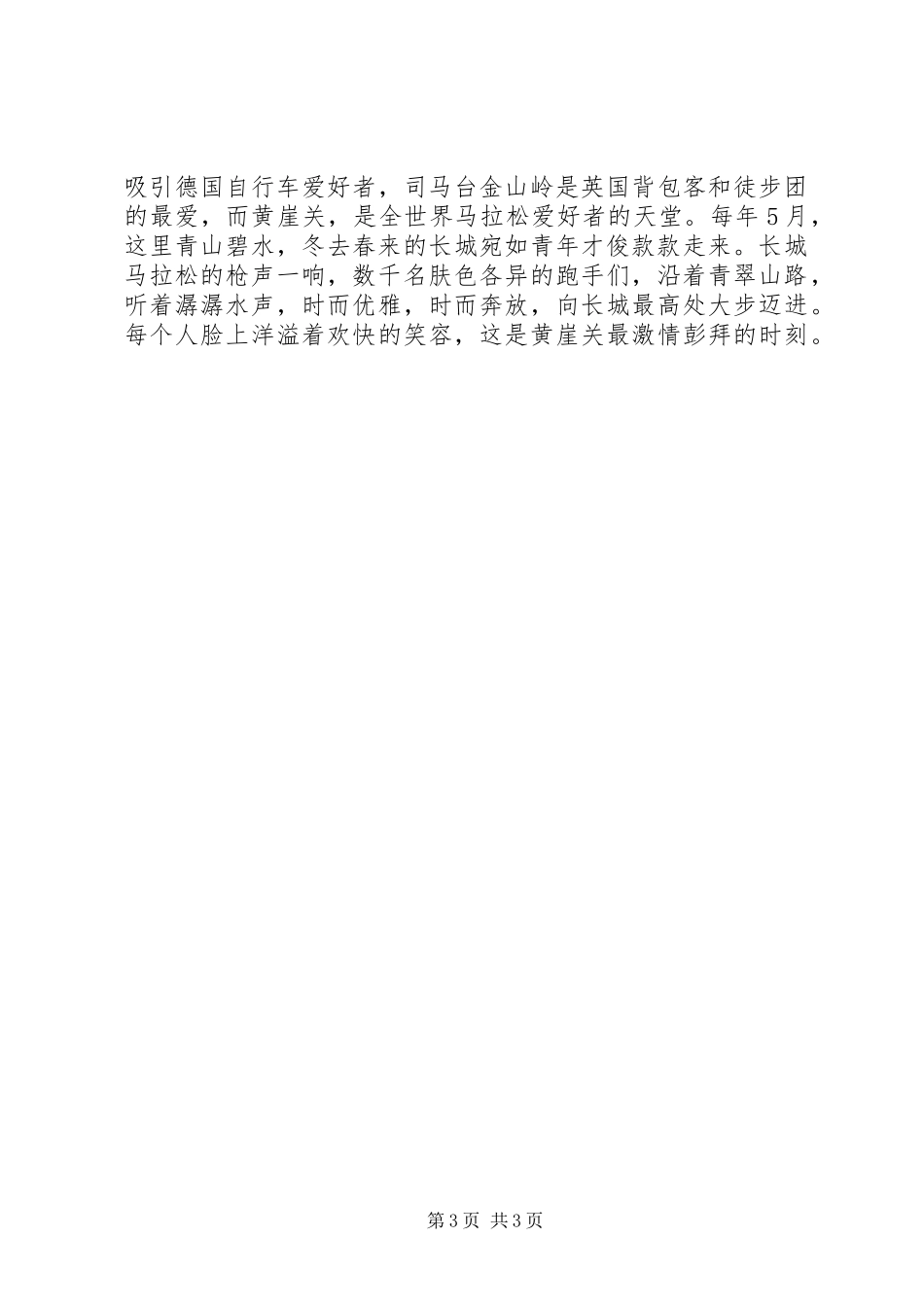 2023年关家崖现场会讲话稿.docx_第3页