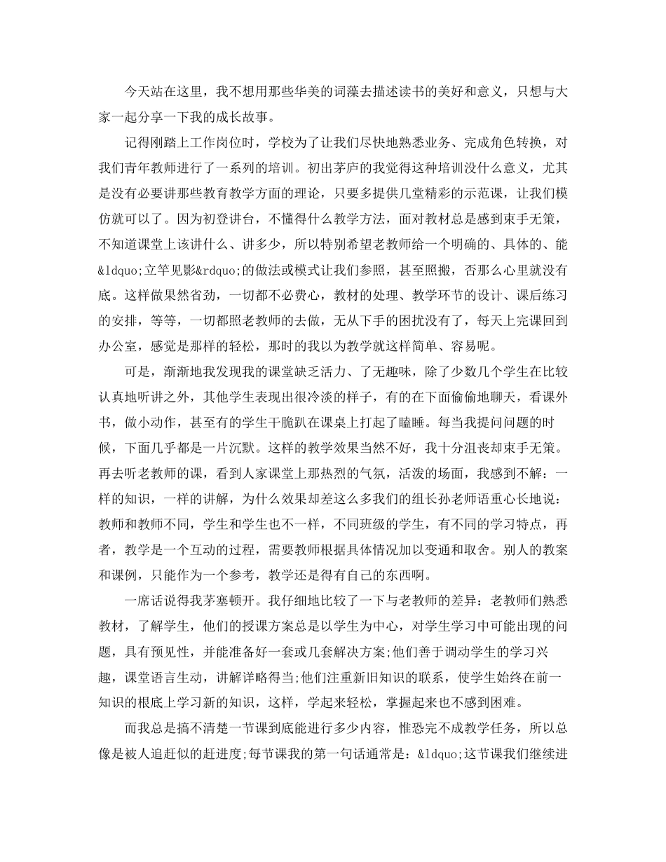 2023年自由是法的时代精神演讲.docx_第2页