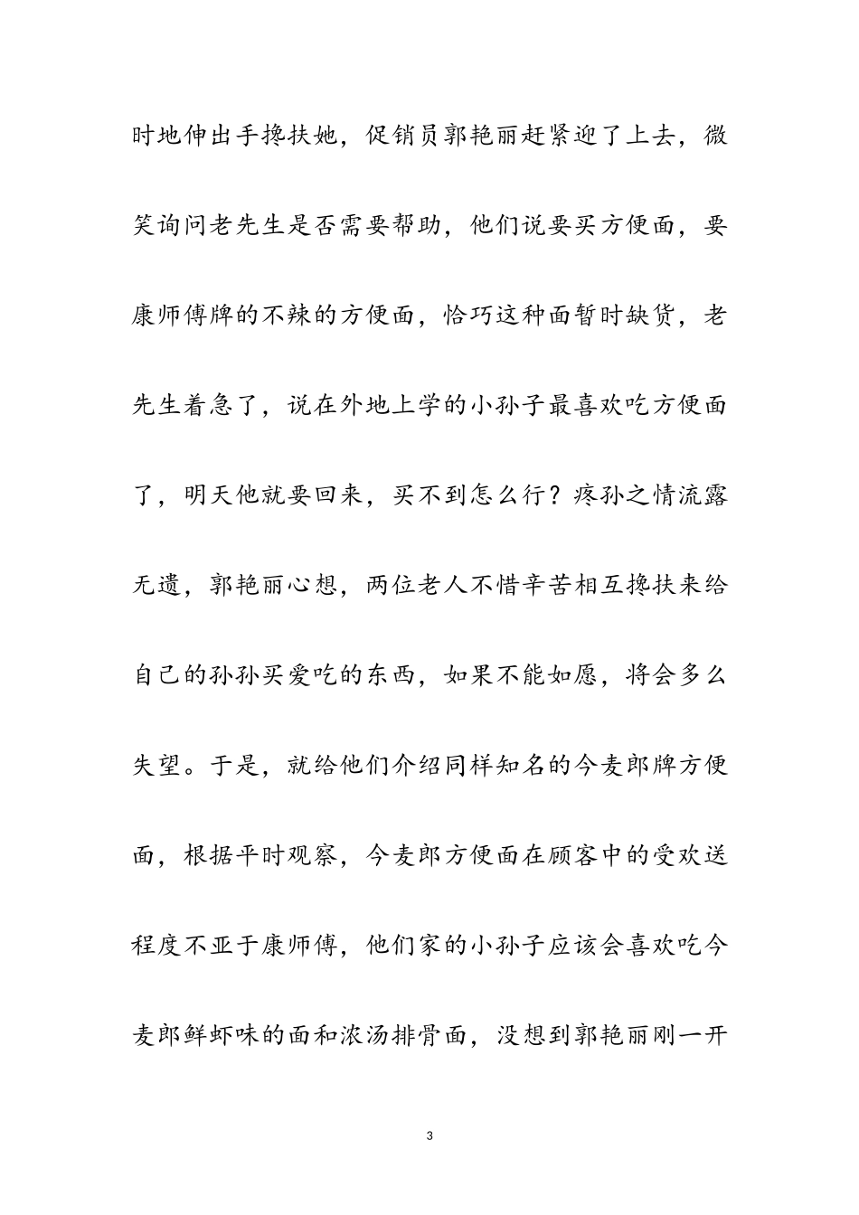 2023年优秀员工演讲稿-商场食品部的优质服务范文.doc_第3页