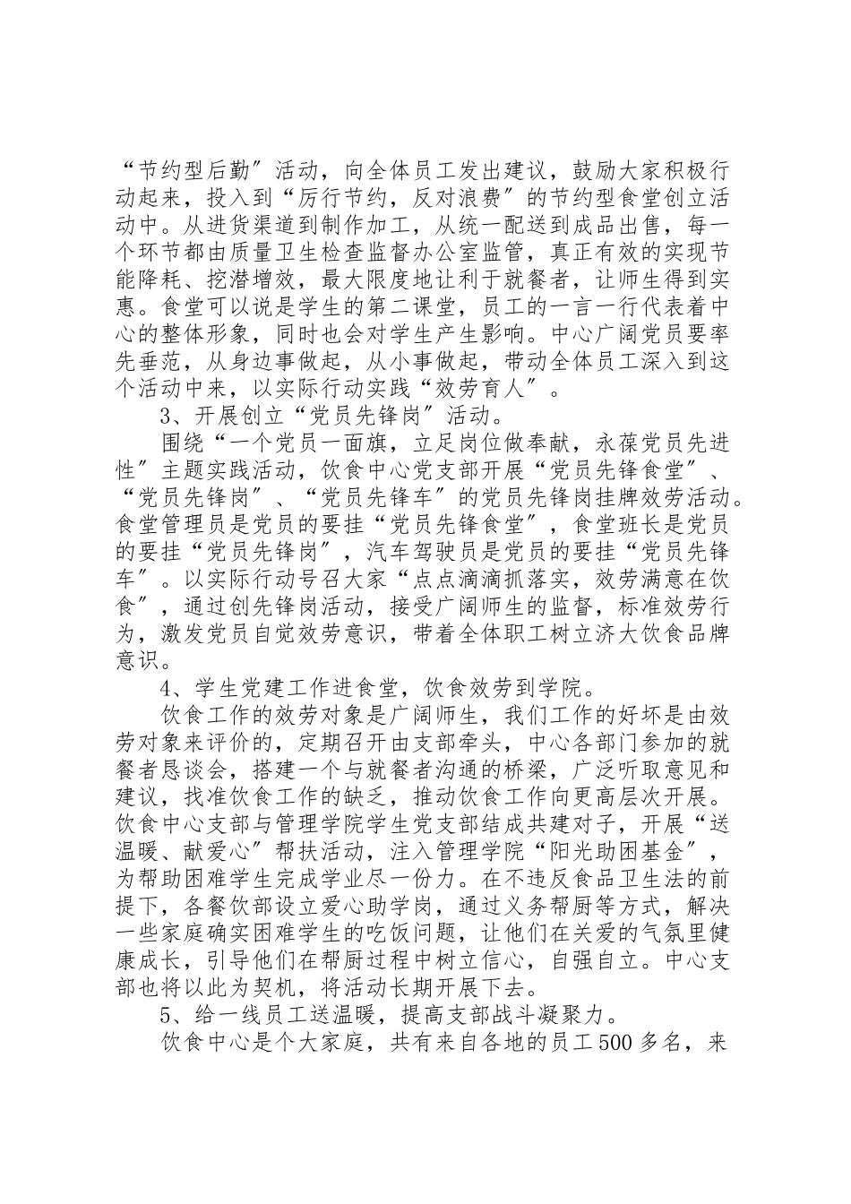 2023年党支部创新实践教育活动方案.doc_第2页