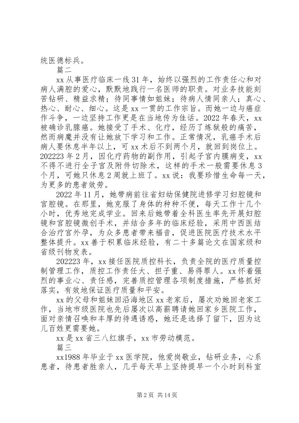 2023年最美医生先进事迹材料11篇.docx_第2页