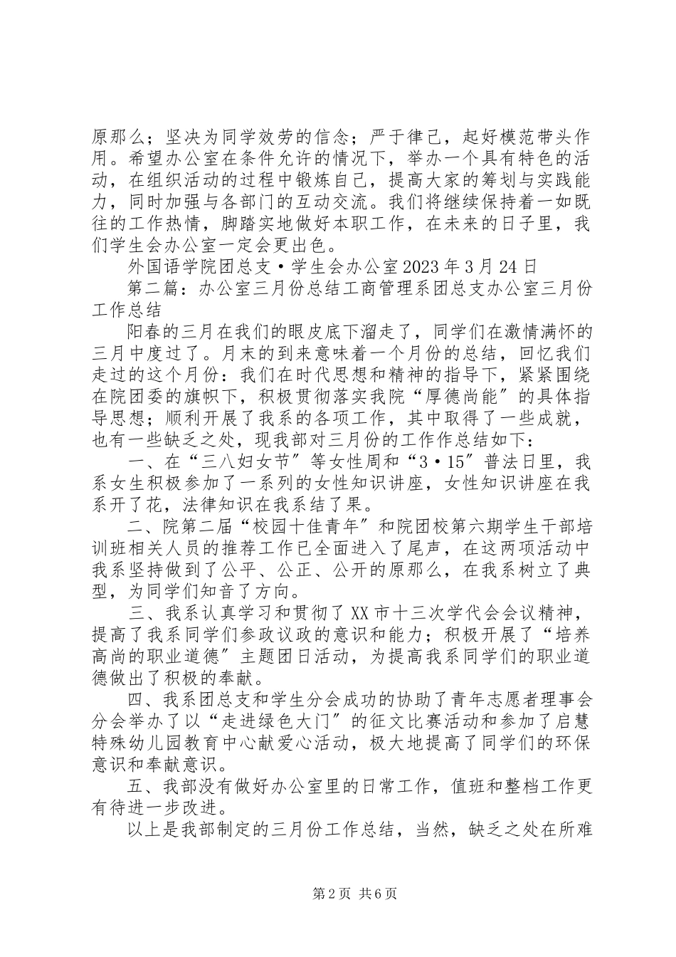 2023年办公室三月份工作总结新编.docx_第2页