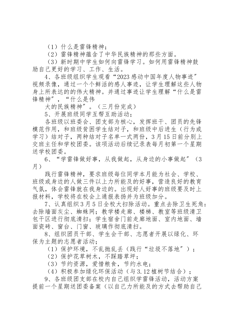 2023年学校开展与文明同行满意在教育主题教育活动实施方案 3.doc_第2页