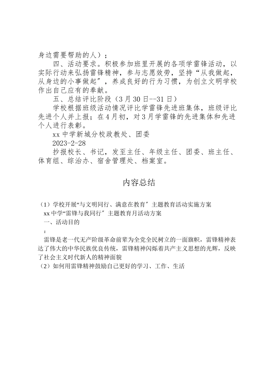 2023年学校开展与文明同行满意在教育主题教育活动实施方案 3.doc_第3页