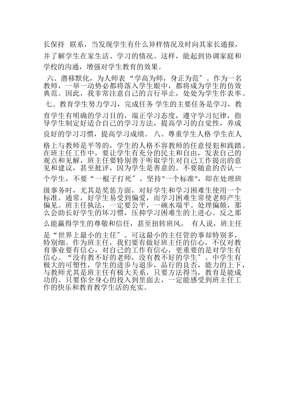 2023年高一三班美术班班主任工作总结.doc_第3页