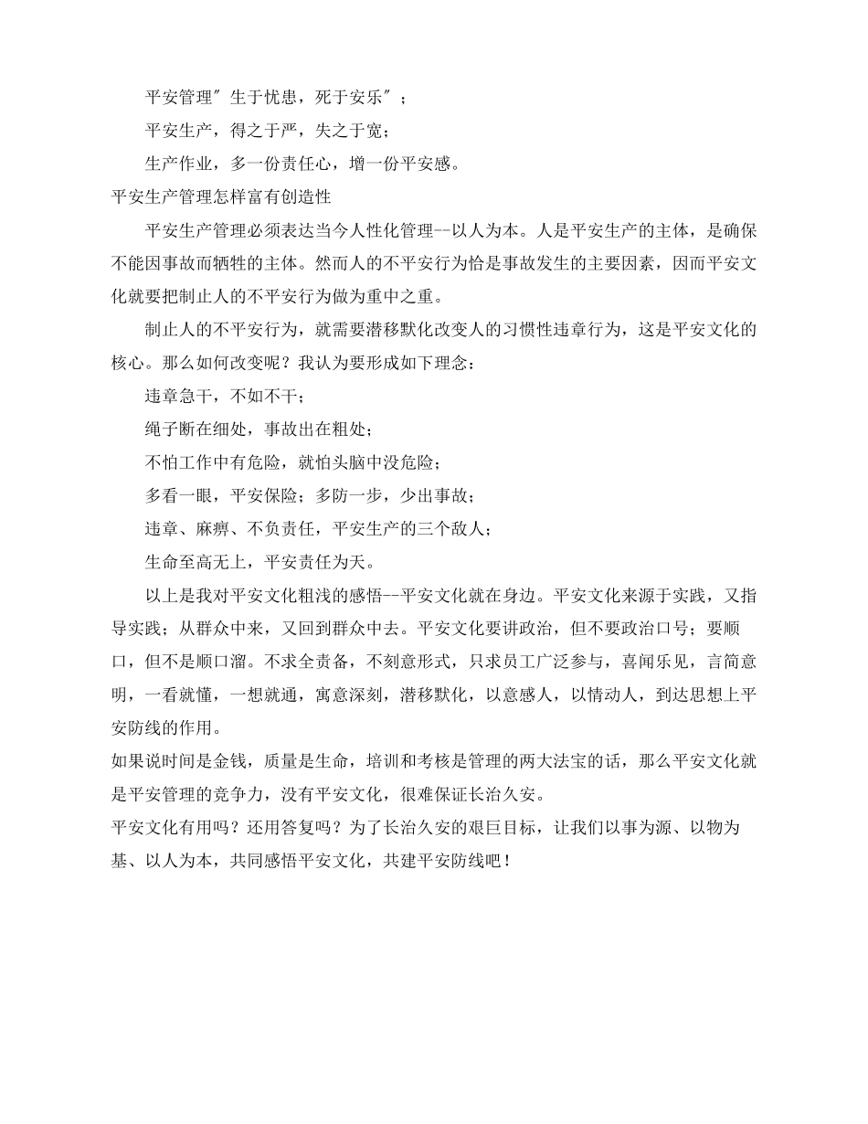 2023年《安全文化》之安全文化有用吗？.docx_第2页