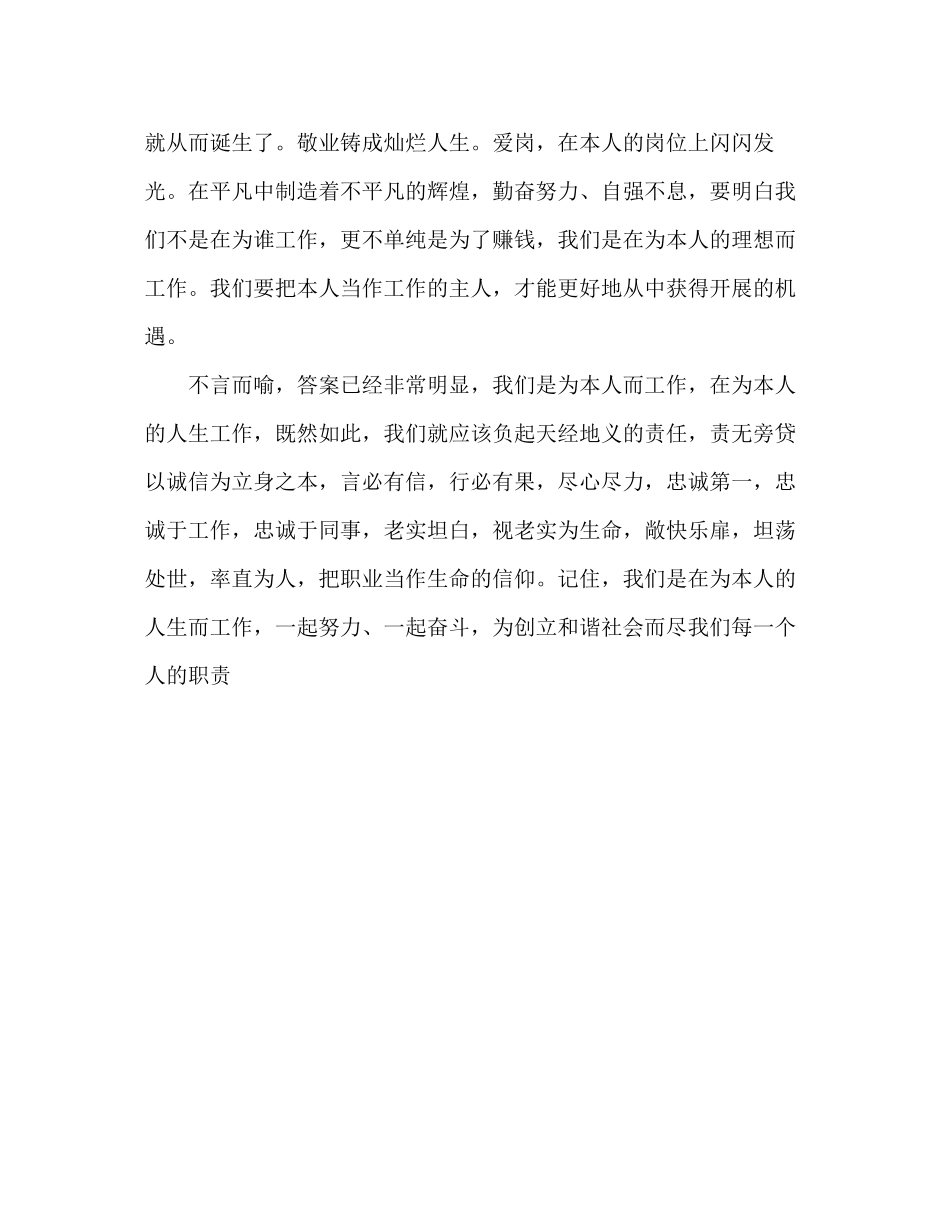 2023年教师个人计划总结读《你在为谁工作》后感.docx_第3页