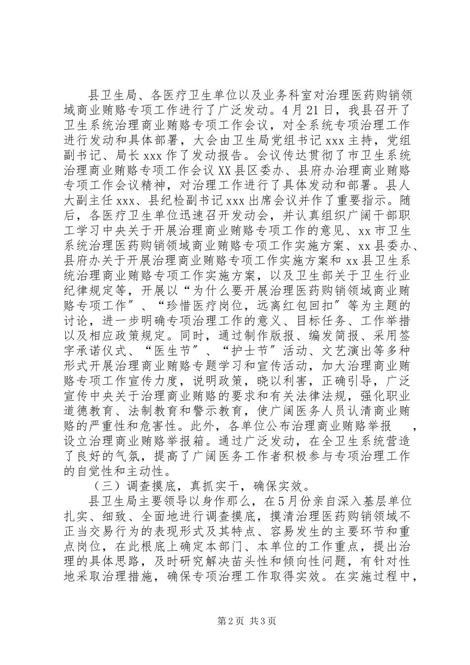 2023年县卫生系统治理医药购销领域商业贿赂第一阶段工作汇报.docx_第2页