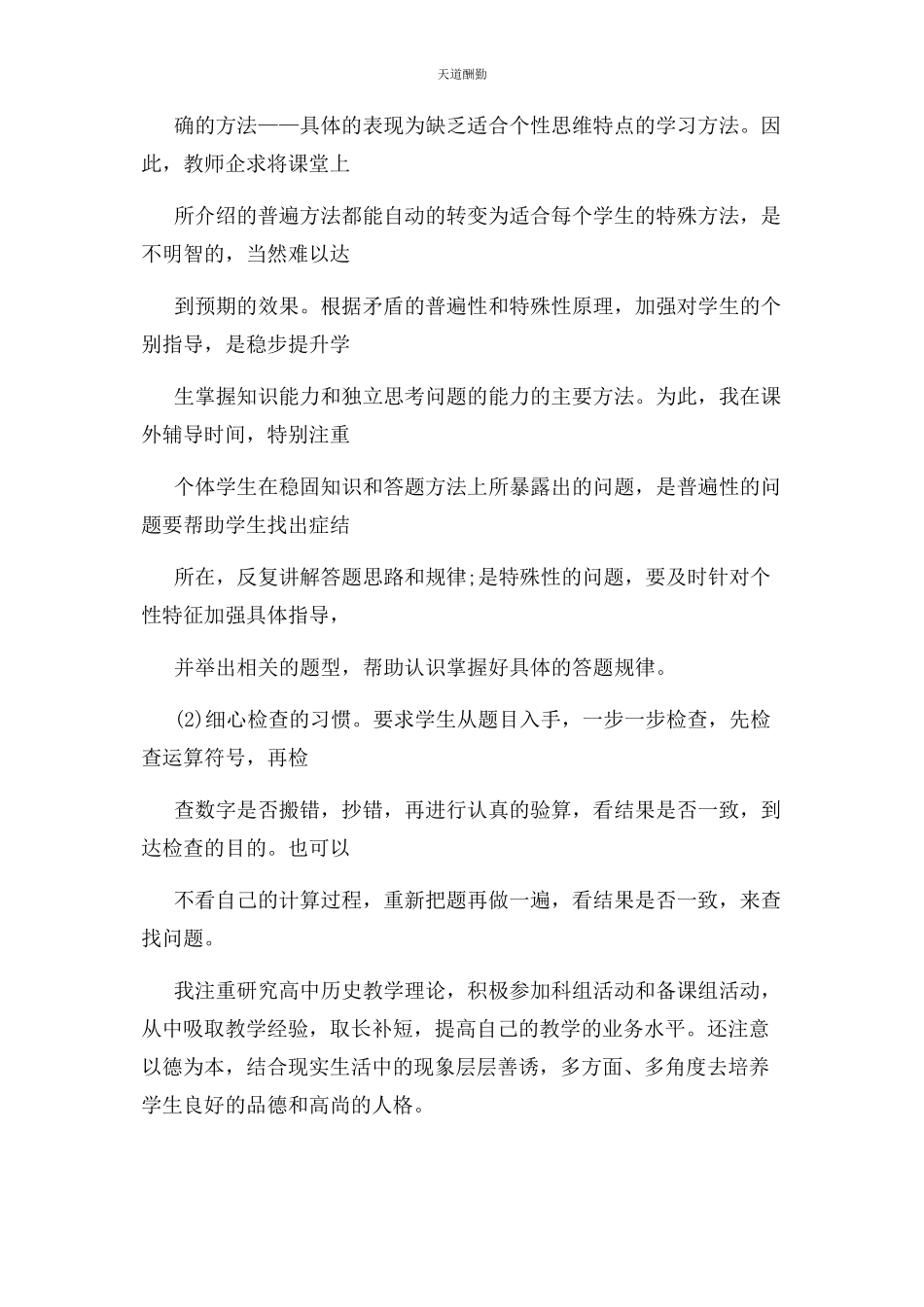 2023年高三历史教师工作总结2范文.docx_第3页