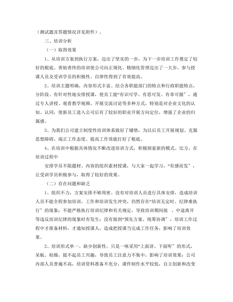 2023年职工培训度个人工作总结.docx_第2页