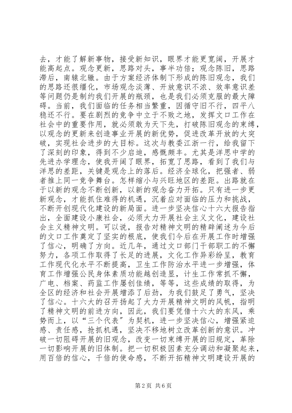 2023年在文口工作座谈会上的致辞提纲领导致辞.docx_第2页