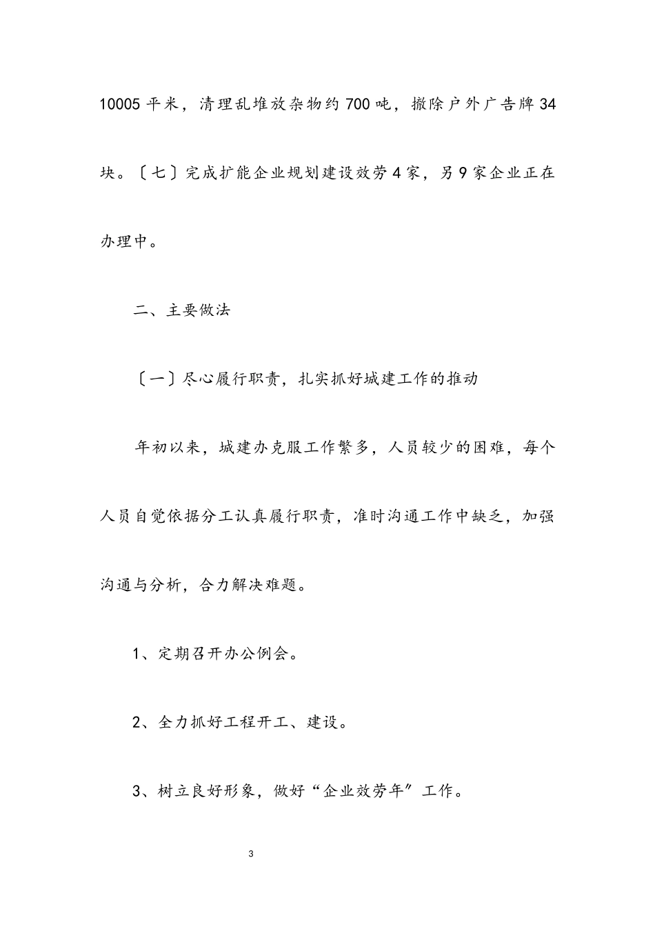 2023年街道城建重点工作半年总结.docx_第3页