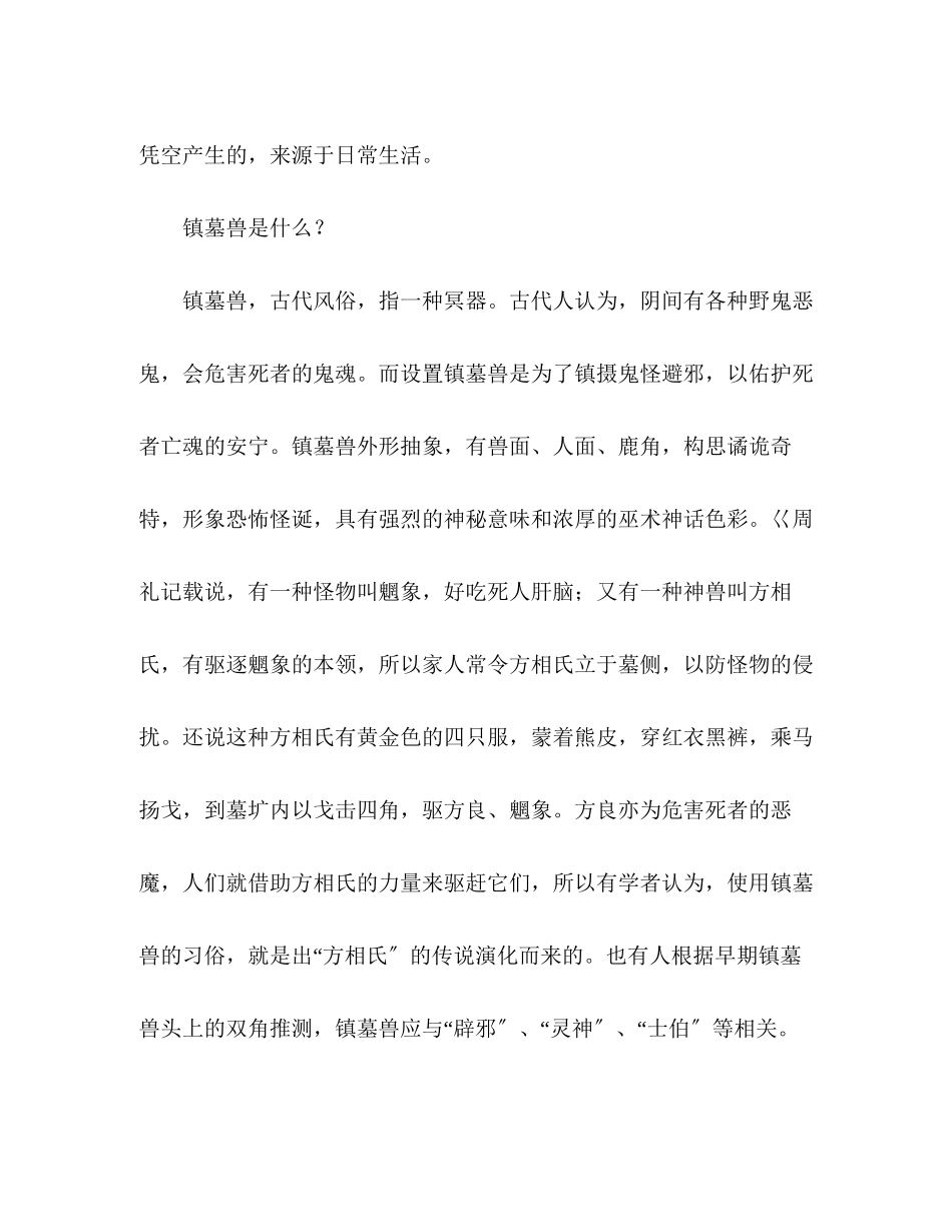 2023年《镇墓兽2金匕首》读后感10篇.docx_第2页