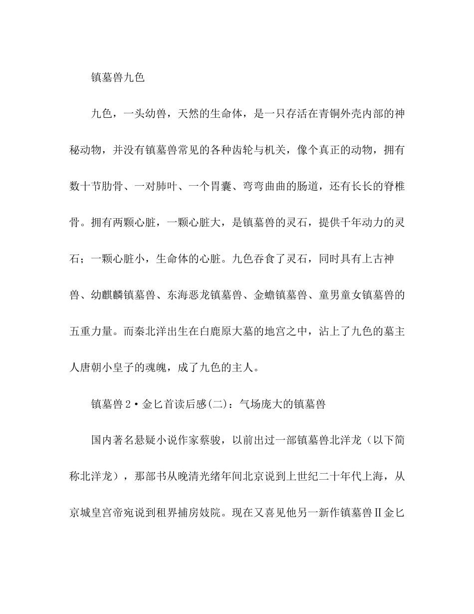 2023年《镇墓兽2金匕首》读后感10篇.docx_第3页