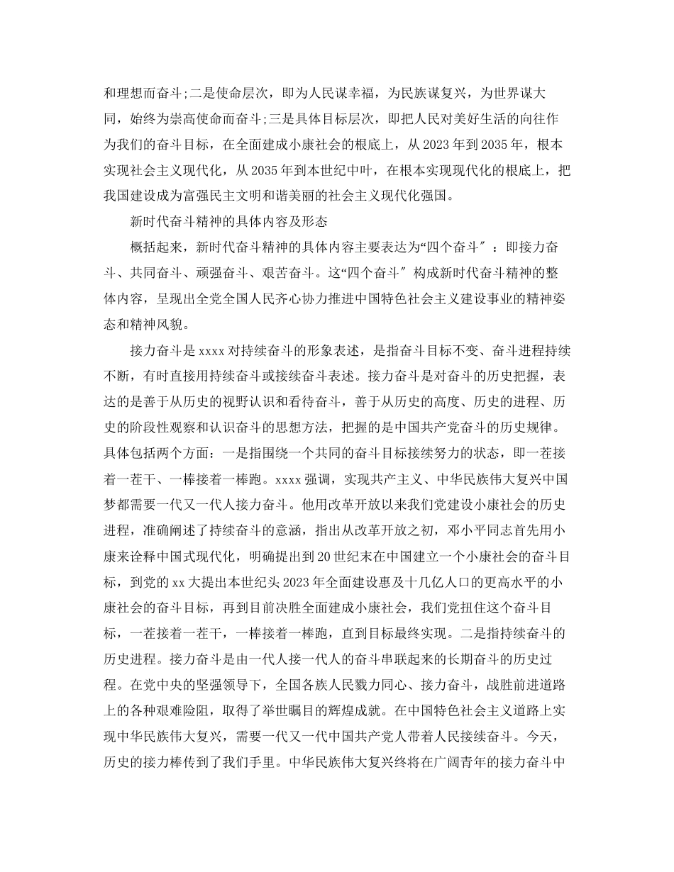 2023年牢牢把握新时代奋斗精神范文五篇.docx_第2页