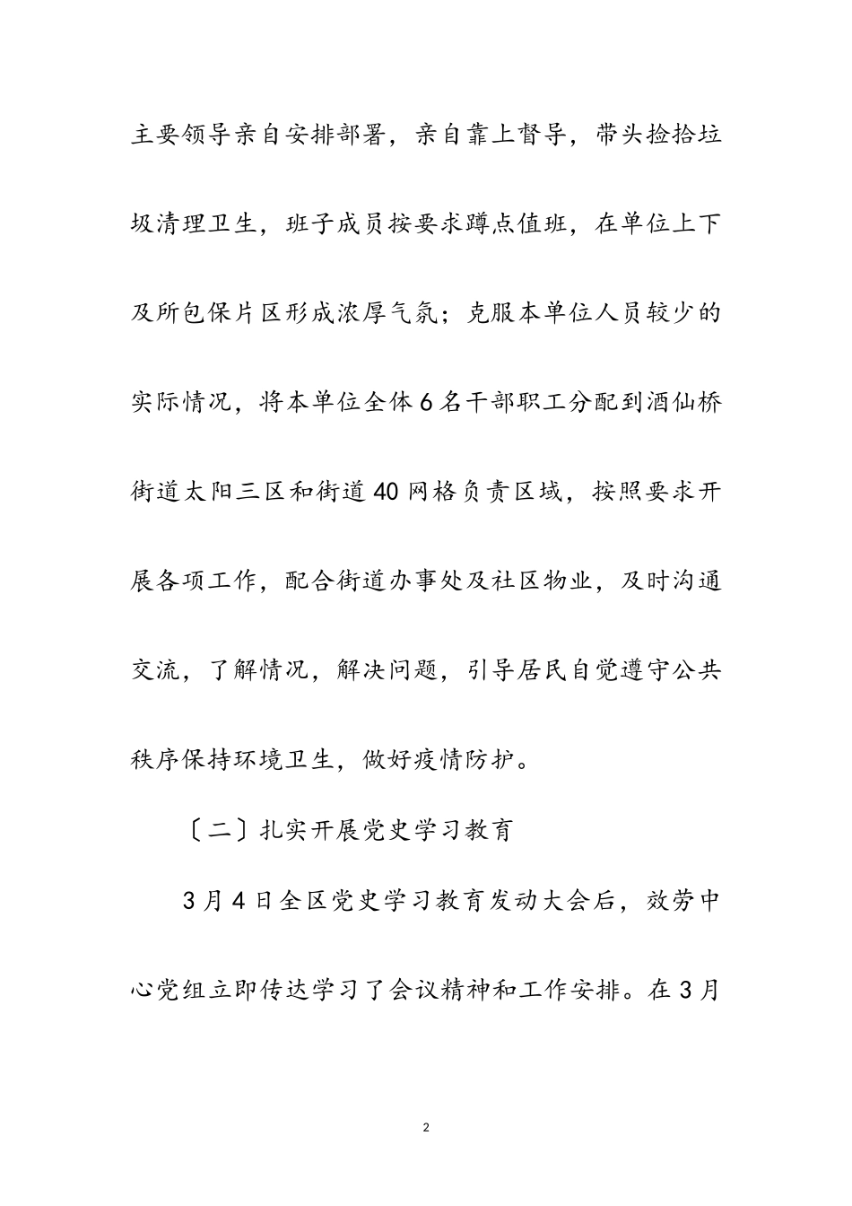 2023年搬迁服务中心上半年工作总结范文.doc_第2页