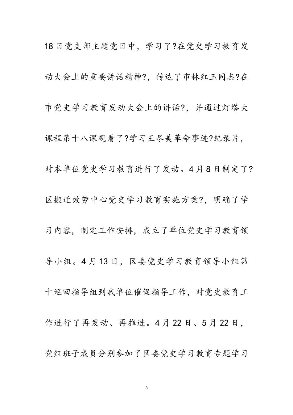 2023年搬迁服务中心上半年工作总结范文.doc_第3页