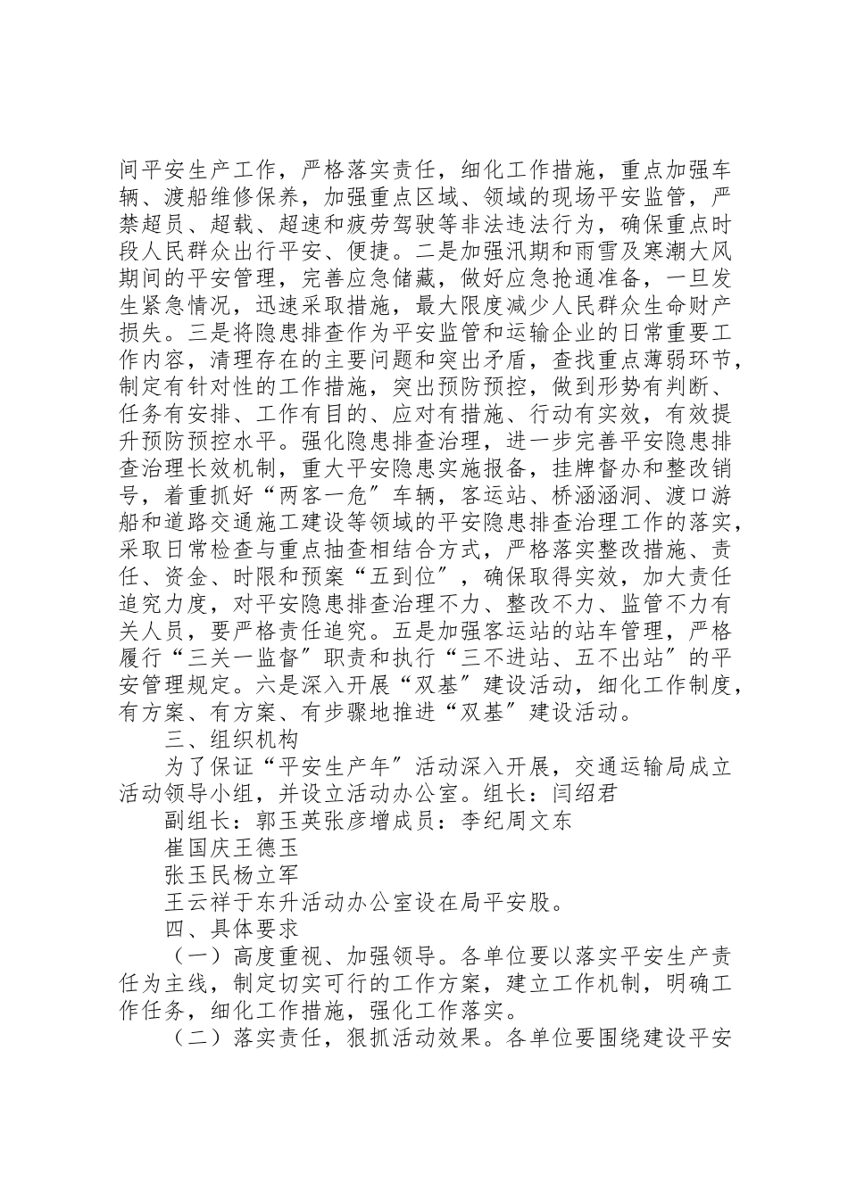 2023年县区交通运输局继续深入扎实开展安全生产年活动方案.doc_第3页