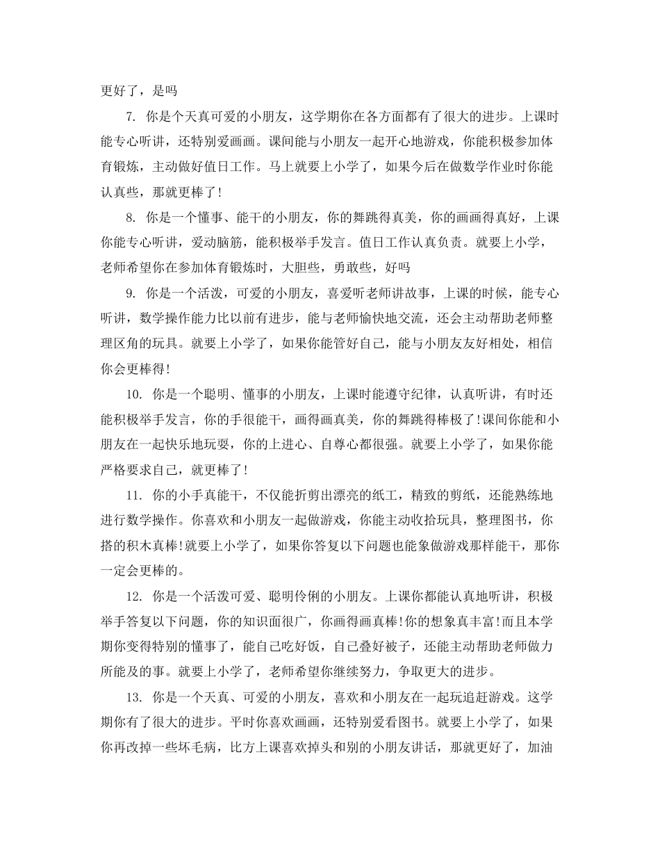 2023年幼儿园大班学生听课评语大全.docx_第2页