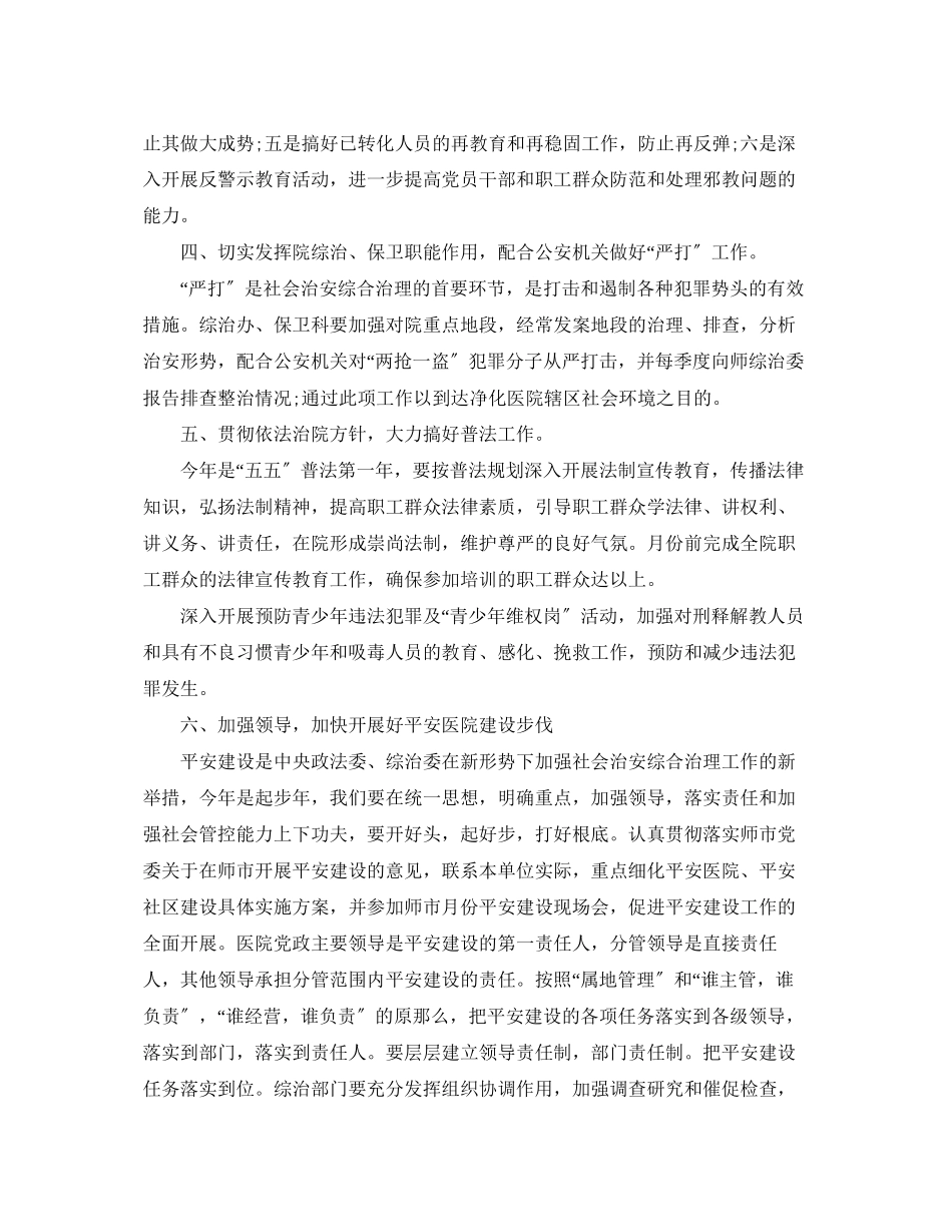 2023年医院综合治理工作计划三篇.docx_第2页