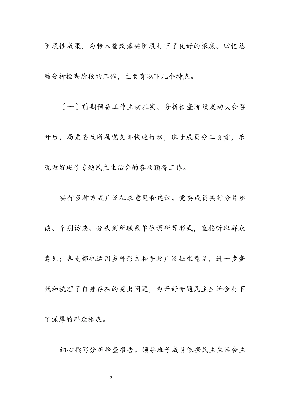 2023年县工商局科学发展观转段动员讲话.docx_第2页