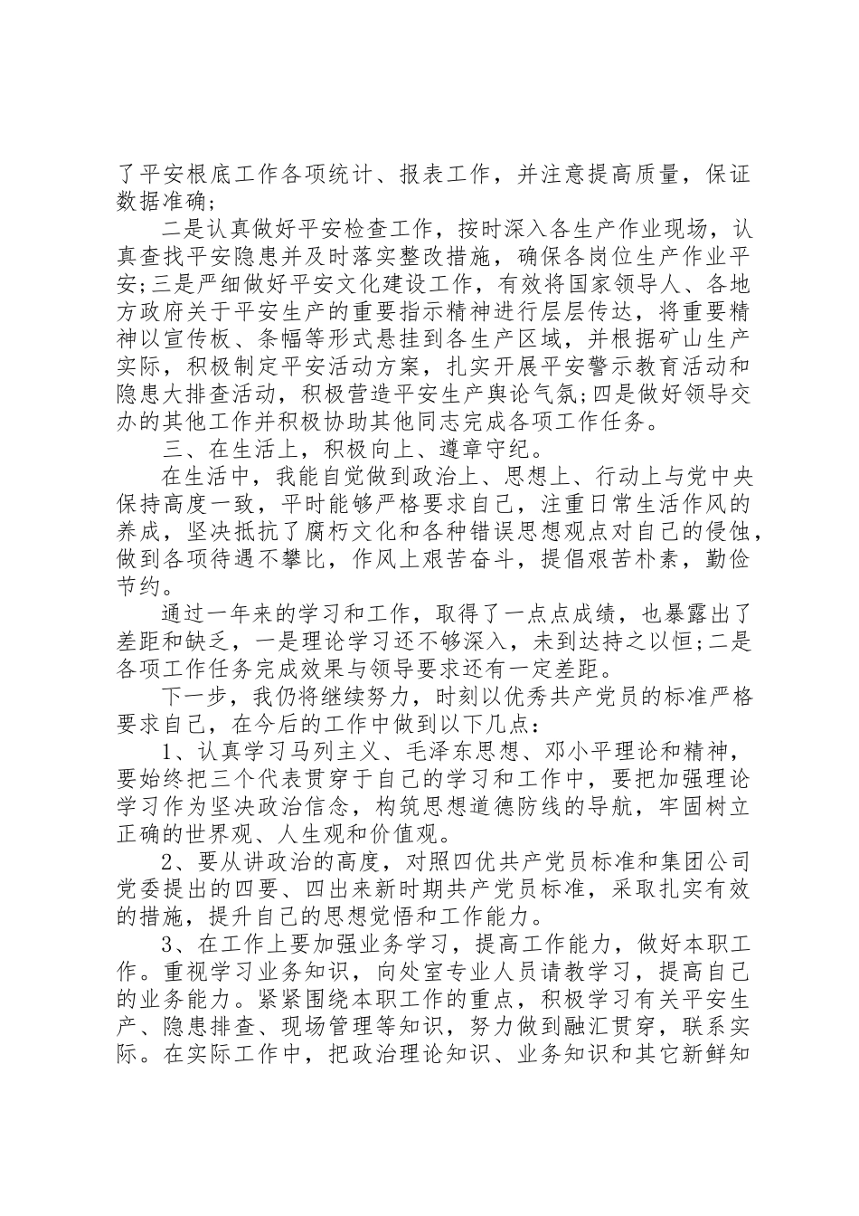 2023年党内民主评价记录.docx_第3页