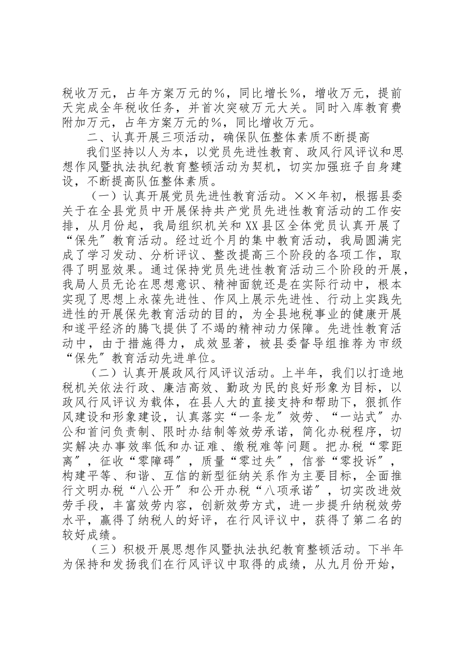 2023年地税局××年度工作总结.docx_第2页